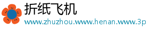 折纸飞机